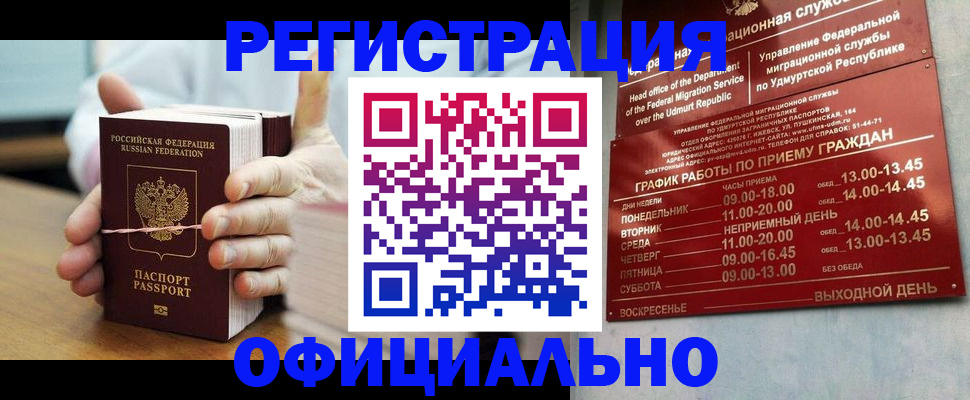 прописка законно в Поронайске