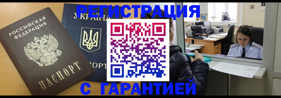 временная регистрация 2025 в Поронайске
